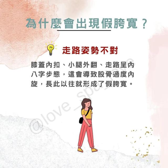 女性为什么会出现假胯宽？