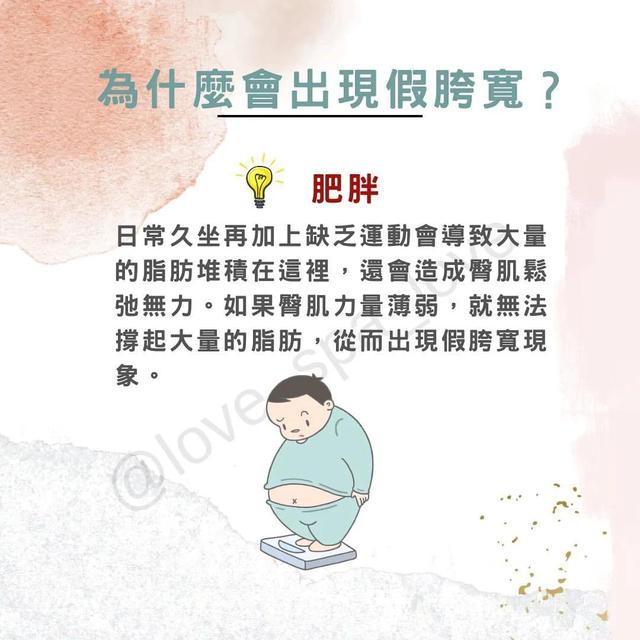 女性为什么会出现假胯宽？