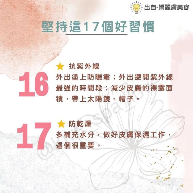 35岁以上的女性，收藏好这17条保养重点！